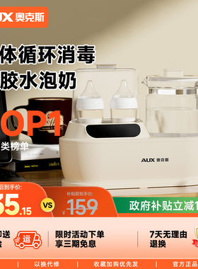 奥克斯恒温水壶婴儿专用调奶器奶瓶消毒器家用二合一热奶暖奶器
