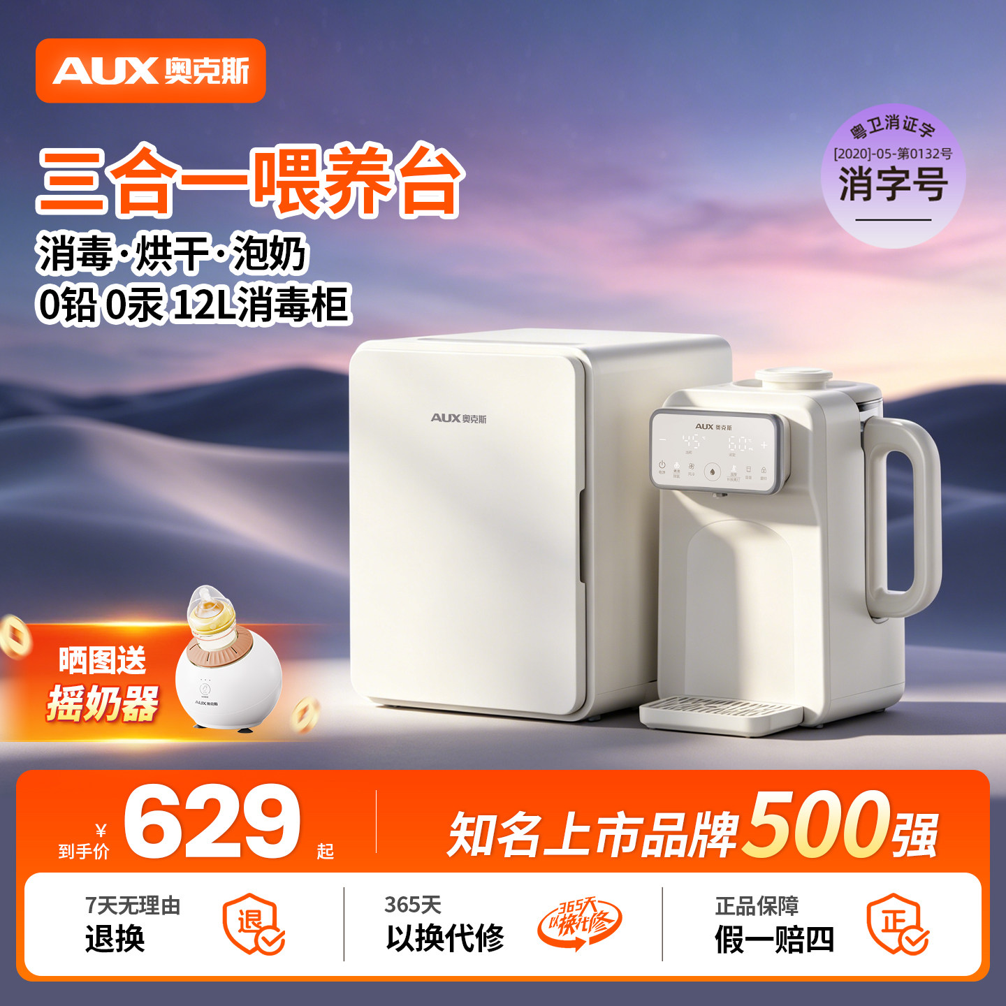 奥克斯紫外线奶瓶消毒恒温泡奶机