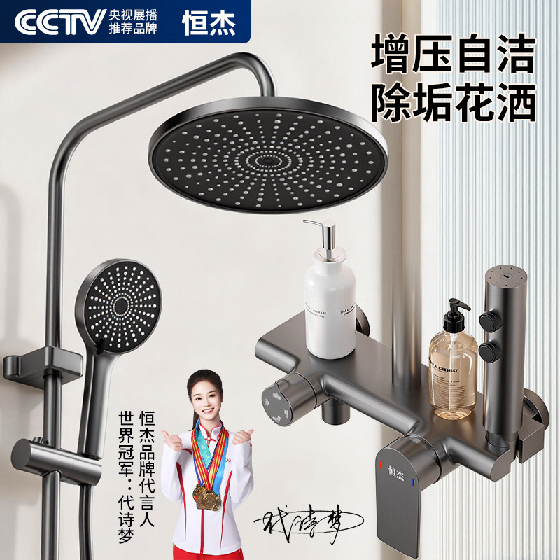 恒杰高端家用淋浴花洒套装卫生间喷头卫浴室全铜新款增压十大品牌