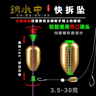 成夕快速开口铅坠铜水中通心快拆坠通用跑铅铜坠台钓矶钓路亚筏钓