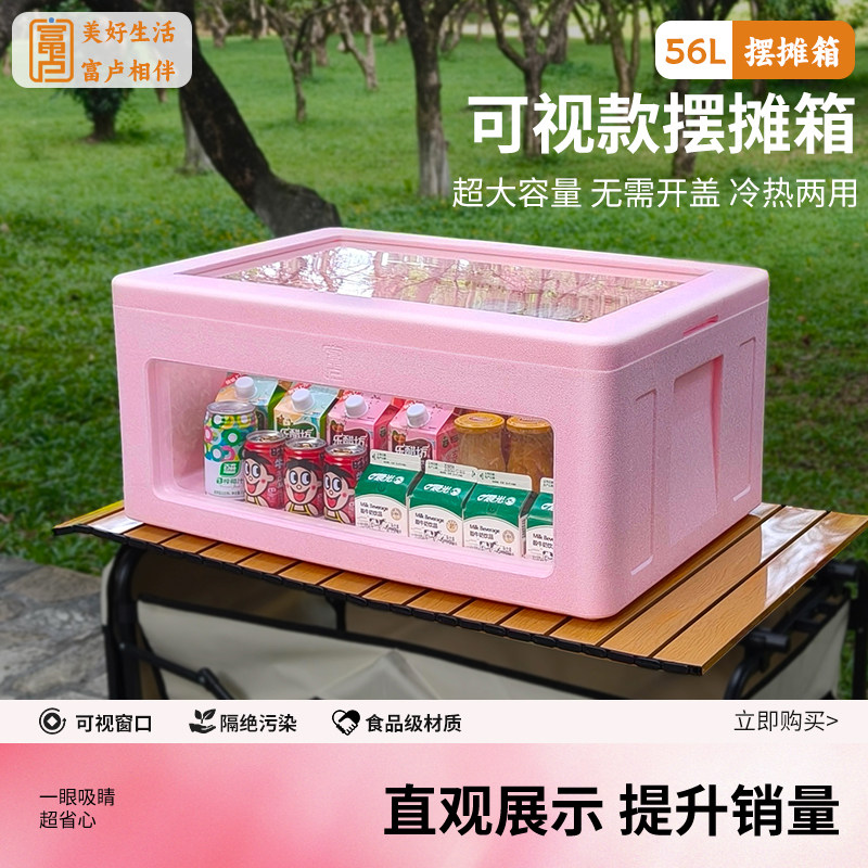 富卢56升可视透明款蛋糕饮品保冷冷藏户外商用摆摊专用泡沫展示箱