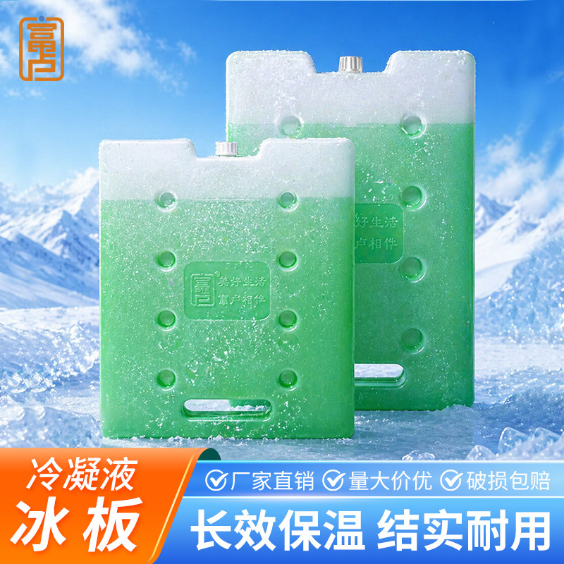 摆摊专用保温板冰板循环使用