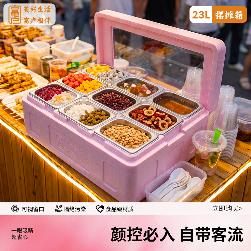富卢23升加厚商用摆摊多格麻糍冰粉小料保冷防尘透明展示保温保鲜