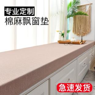 四季 2023新款 通用飘窗垫阳台垫子窗台垫卧室榻榻米可拆洗轻奢定制