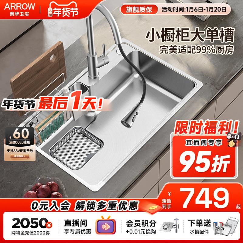 箭牌日式洗菜盆大单槽 家用厨房304不锈钢洗碗槽水池盆台下水槽