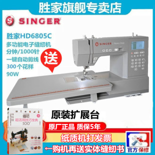 胜家HD6805C家用电动多功能缝纫机电子缝纫机家用台式 6605升级款