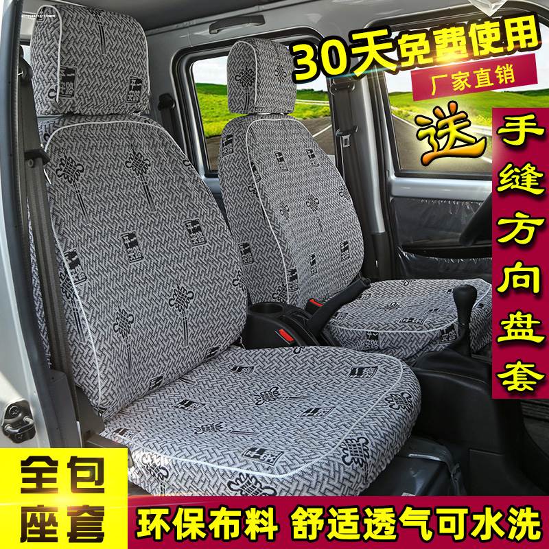 之星2一代二代6363/4500/s460/6399欧诺金牛星面包车座套