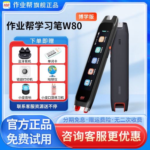 作业帮学习笔博学版碳氧全科词典笔翻译笔扫描笔点读笔搜题扫题笔