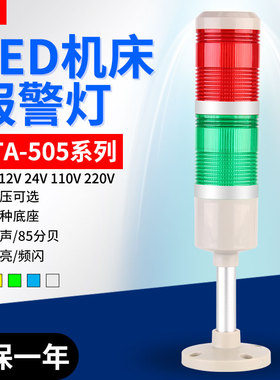 LED机床信号指示灯LTA-505-2TJ多层声光报警器24V220V2色常亮频闪