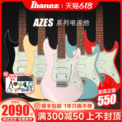 Ibanez依班娜电吉他AZES31/AZES40入门专业固定双摇印尼产电吉他