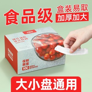 一次性保鲜袋膜套罩食品级专用食品袋家用带松紧保险套膜保鲜菜罩