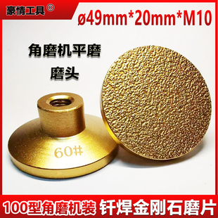 角磨机磨头平磨片花岗岩大理石瓷砖岩板打磨修整金刚石钎焊磨片