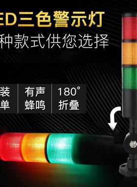 三色灯LED警报灯信号塔灯机床灯可折叠24V PT50-3T-D-J多层警示灯