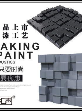 汇声新款烤漆工艺实木扩散体二次余数扩散体影音室专业声学材料