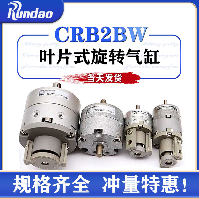 CDRB2BW叶片式旋转气缸CRB2BW10/15/20/30/40-90度-180度S可调270