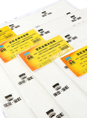 宝虹水彩纸棉浆水彩纸300g200g粗纹细纹中粗水彩纸袋装4k8k16k32k