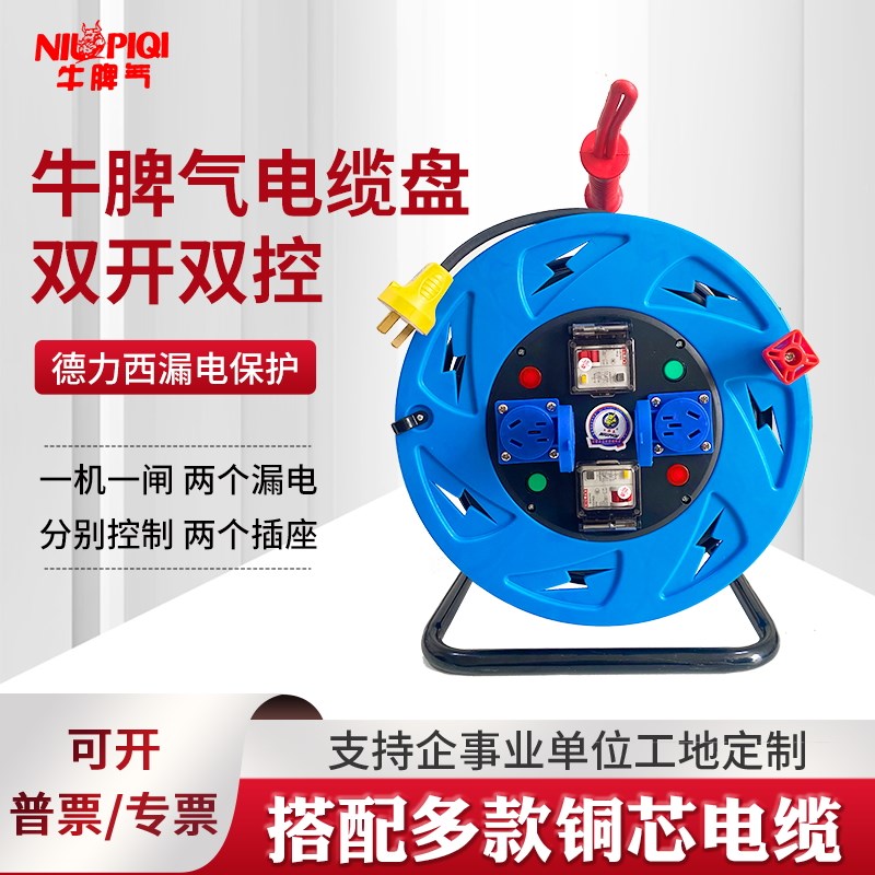 牛脾气ABS塑料防尘防水双开双控一机一闸电缆盘卷线盘分控绕线盘