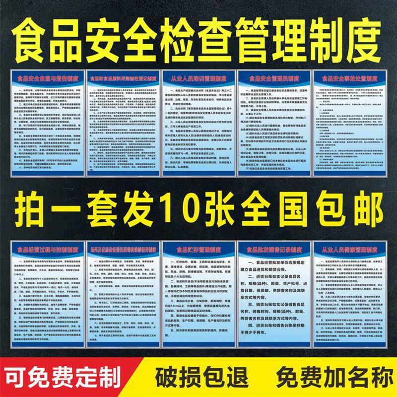 食品安全管理制度经营安全管理规章从业人员健康卫生检查牌kt板贴