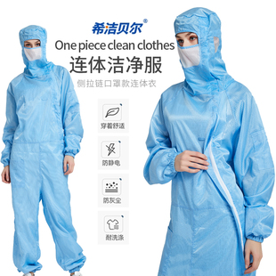 0.5网格斜拉链连体服百级GMP无尘车间洁净服防尘防护防静电工作服