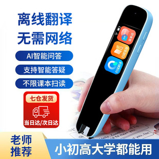 通用全科学习词典笔离线扫读笔课程同步翻译笔英语学习点读笔