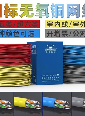 安普超五类超六类无氧铜红色网线黄300米监控百兆千兆POE宽带网络