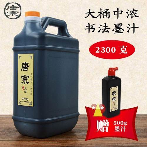2022唐宗2300g墨汁书法专用大桶墨水学生培训大瓶油烟墨液练习春