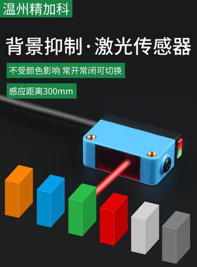 方形激光传感器红外光电开关感应器背景抑制可见光E3Z-LS61-BGS