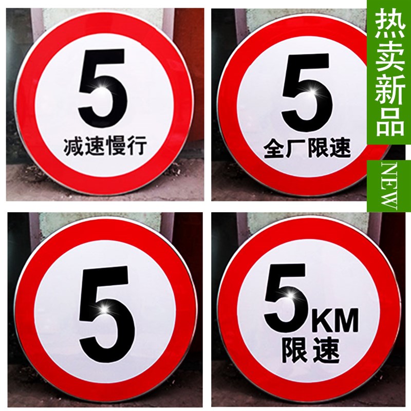 交通标志牌全厂限速5公里标牌小区厂区铝路牌标识减速慢行警示牌