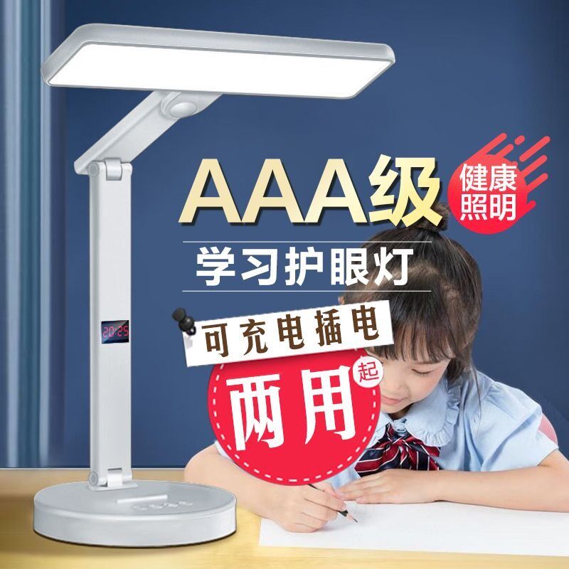 台灯中学生学习专用护眼灯大学生宿舍灯可充电插电两用移动作业灯