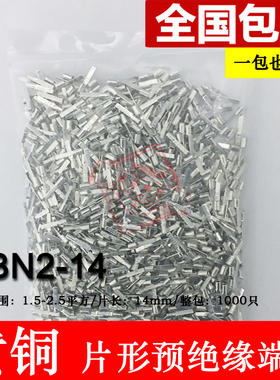 DBN2-14 片形裸端头 冷压片形接线端子 黄铜 插片 线鼻子