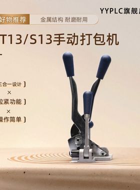 ST13/S13打包机手动打包钳拉紧器塑料带PP带捆轧机三合一手工