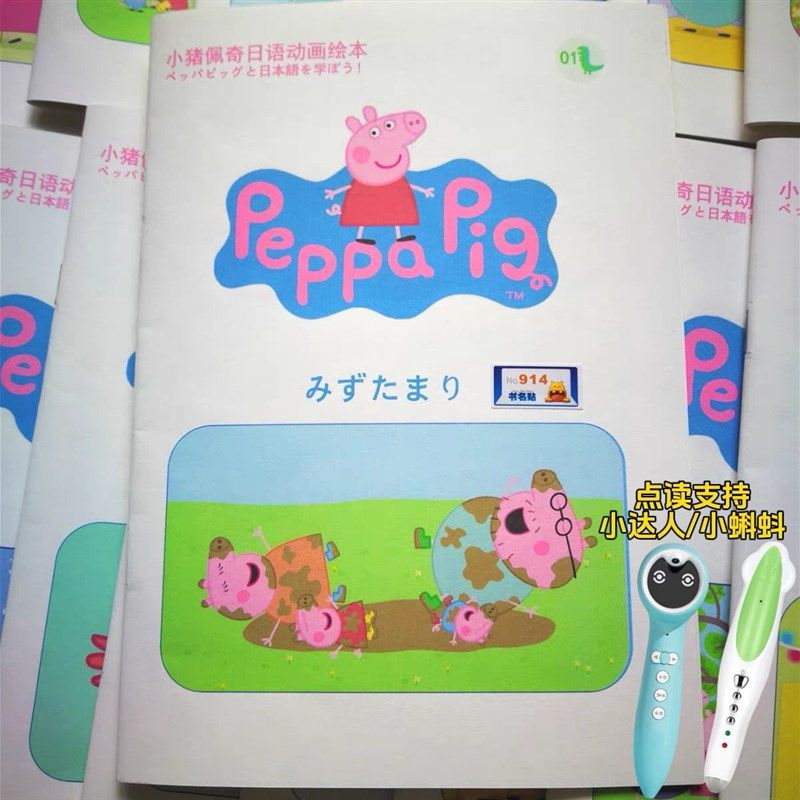 点读自制日语小猪动画台词绘本1季52本翻译音频小达人蝌蚪点读笔,文具电教/文化用品/商务用品,点读笔/扫读笔/扫学笔,淘宝优惠券,粉丝福利购,淘宝优惠卷