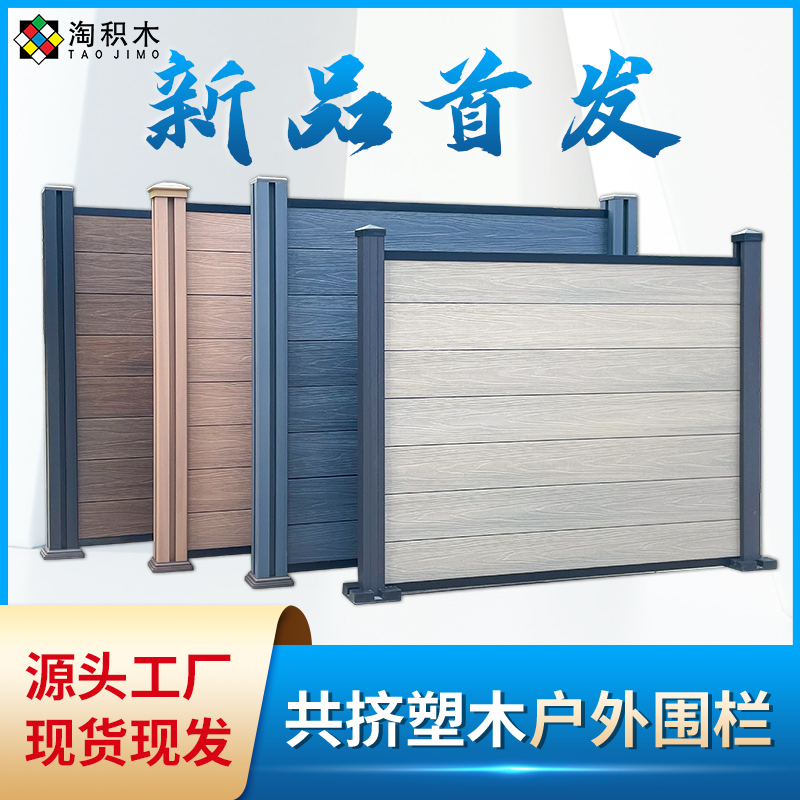 木塑共挤二代防腐木围栏花园栅栏隔断公园栈道扶手护栏铝合金扶手