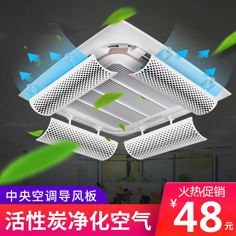 中央空调遮风板出风口挡风板冷气挡防直吹导风罩天花机吸顶式通用