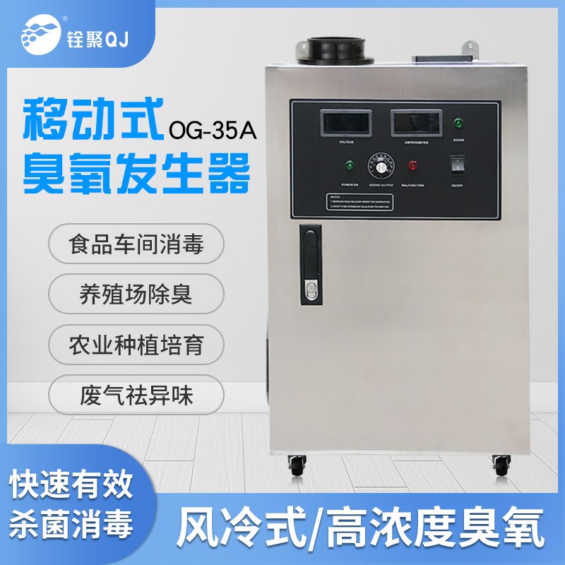 铨聚臭氧发生器风冷移动式食品厂车间空气净化杀菌臭氧消毒机