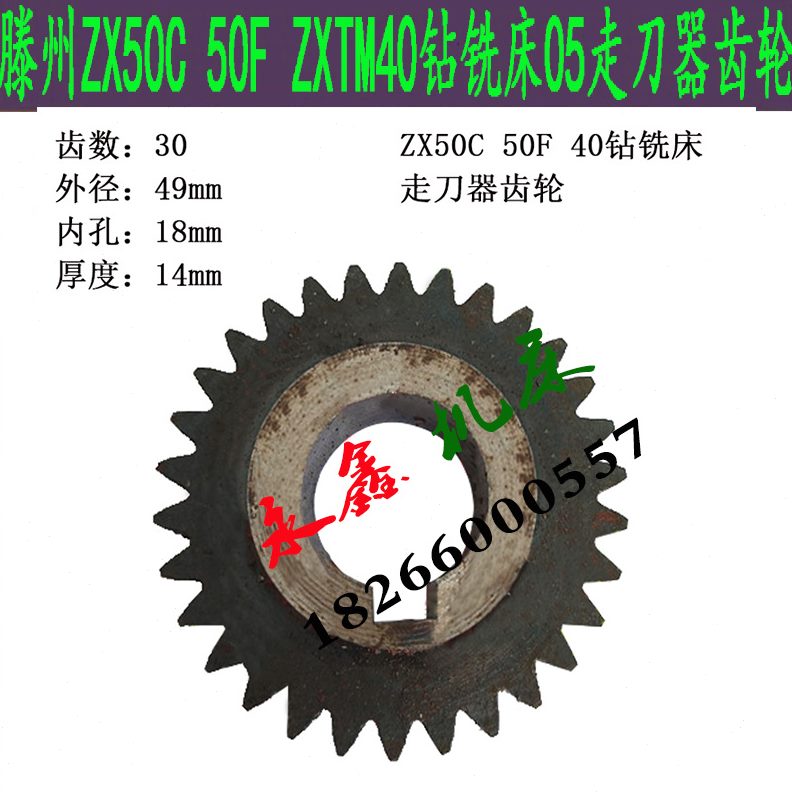 刀F  全套Z适配050走Z50M45C器钻铣床0走器5X齿轮0T刀齿轮滕州X