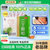 含糖 10袋清热解毒 咽喉肿痛 修正二丁颗粒 疖子毒疮 风热火眼