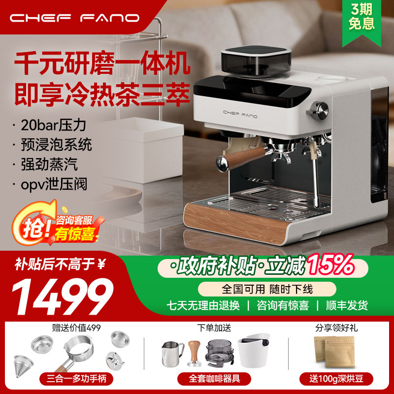 CHEFFANO施梵罗家用萃取半自动研磨一体多功能意式美式咖啡机