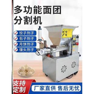 多功能面团分割机馅料定量分块可调饺子包子月饼食堂商用剂子