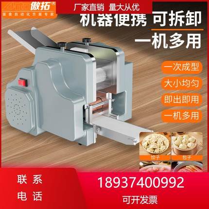 机全自动饺子皮仿手工家用小型面皮面条混沌包子皮电动压皮机