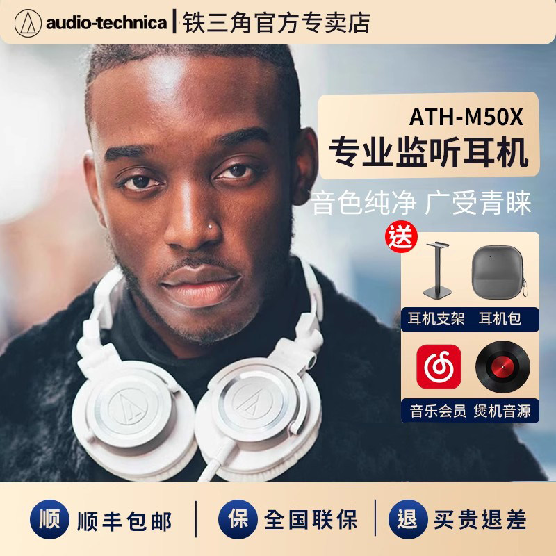 铁三角ATH-M50x监听有线耳机头戴式专业高保真高音质声卡耳返
