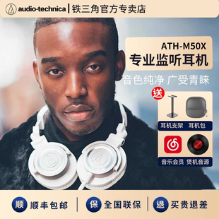 铁三角ATH 专业高保真高音质声卡耳返 M50x监听有线耳机头戴式
