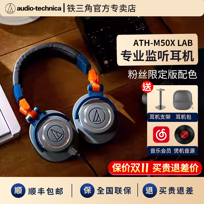 铁三角m50x专业监听耳机新配色