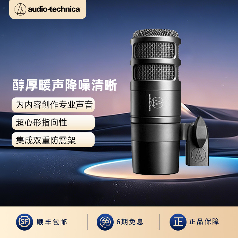 铁三角动圈话筒声卡套装专业有声书录音设备配音专用麦克风AT2040