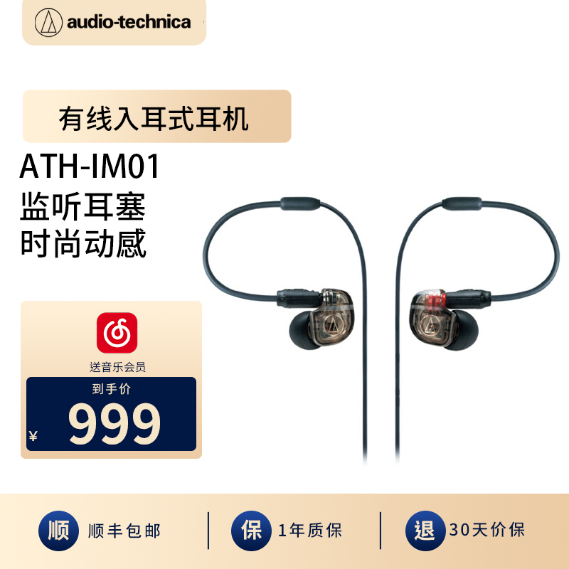 铁三角 ATH-IM01动圈入耳式专业监听耳机耳挂式耳塞 HIFI