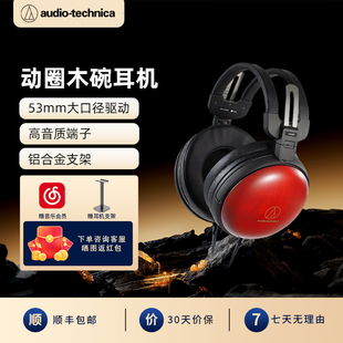 Audio Technica/铁三角ATH-AWAS/f 浅田樱木 头戴式耳机木碗