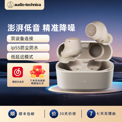 铁三角ATH-CKS30TW+蓝牙耳机