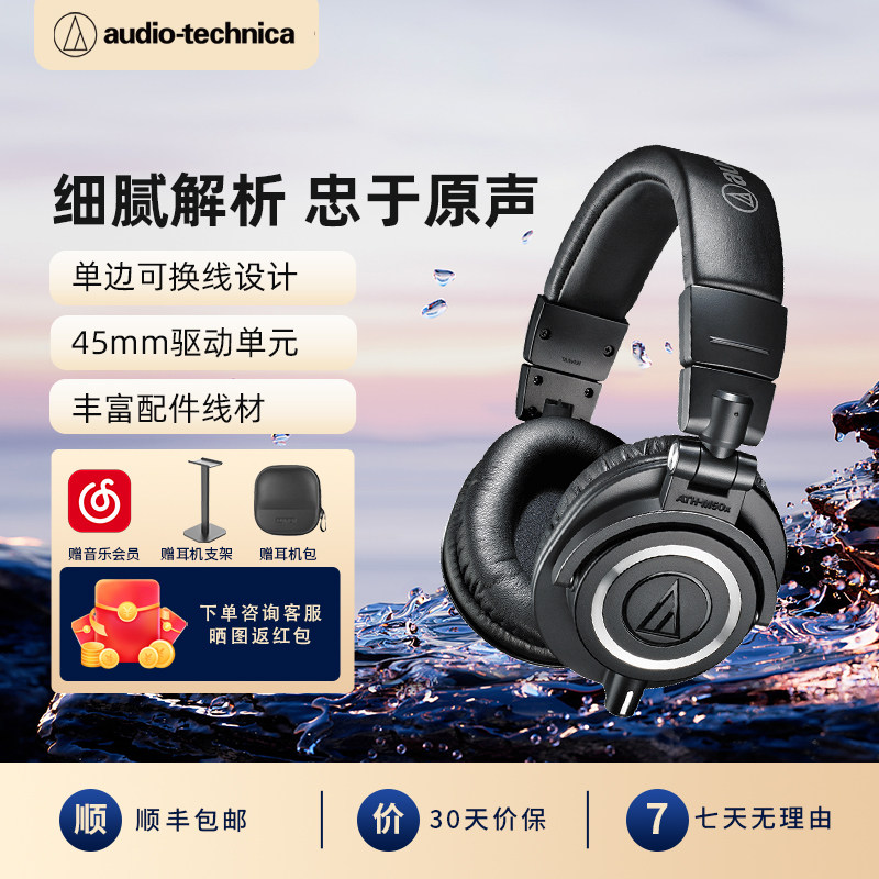 铁三角M50x监听有线耳机头戴式专业高保真高音质声卡耳返
