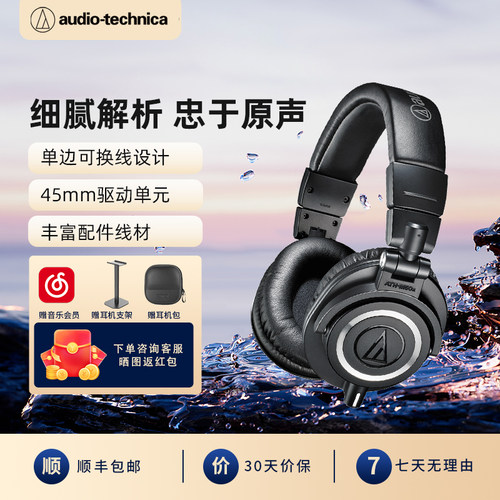 铁三角M50X专业全封闭监听耳机