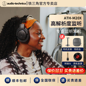 铁三角ATH M20x头戴式 有线监听耳机专业直播声卡贝斯电吉他dj耳返